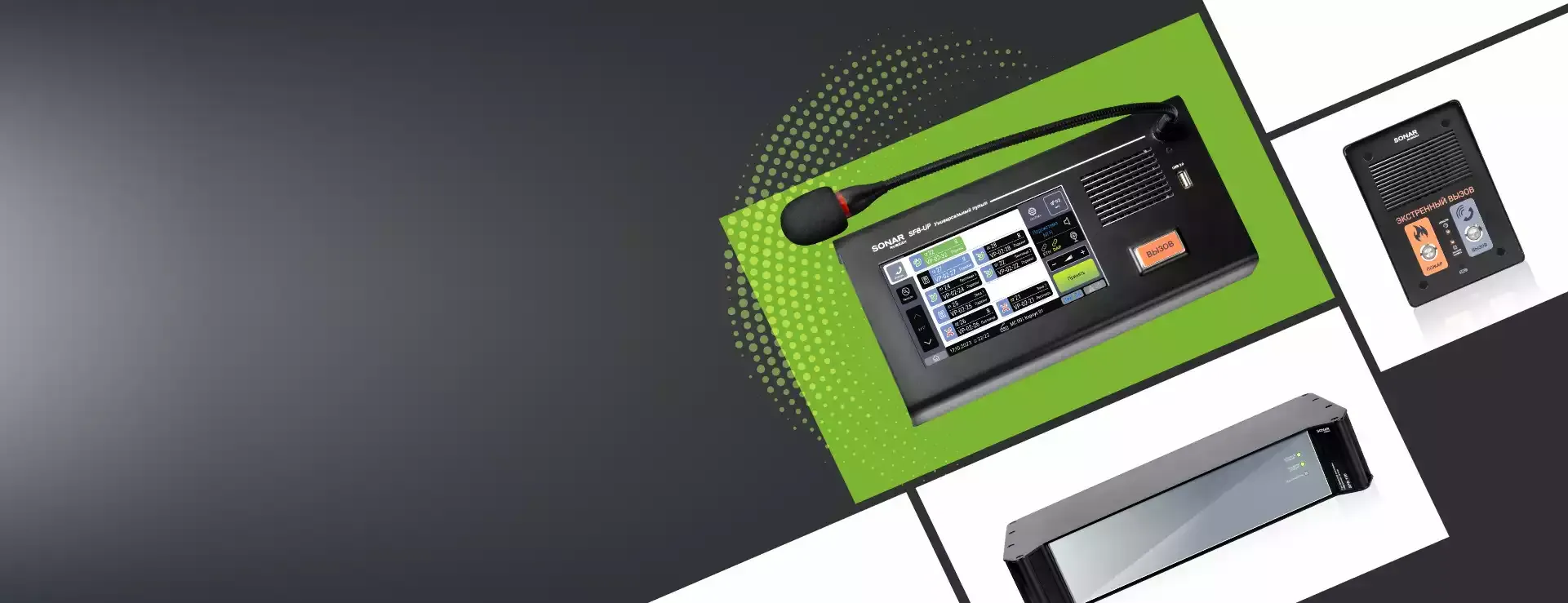 Система двусторонней голосовой связи <br>SONAR SFB
