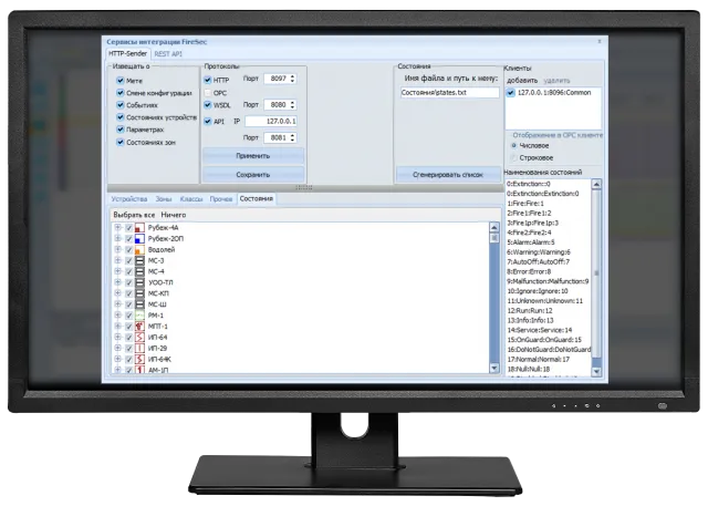 ПО "FireSec 3 Клиент интеграции"