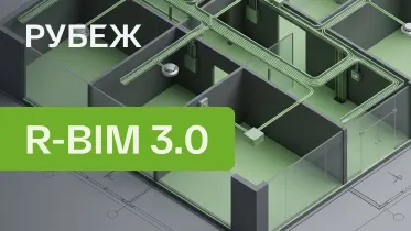 Вышла новая версия плагина R-BIM 3.0