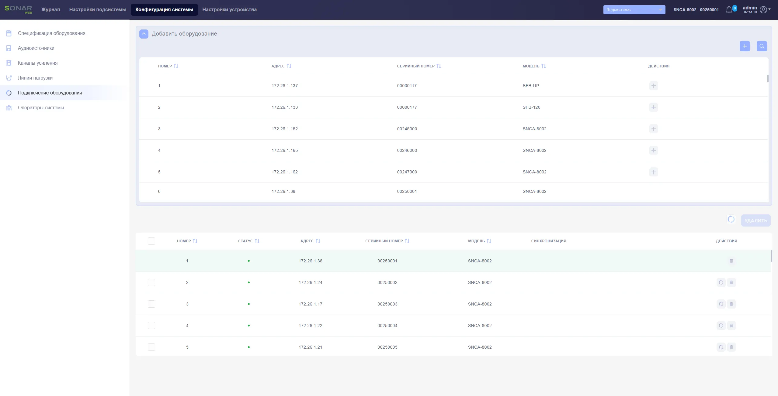 SONAR WEB 1.6