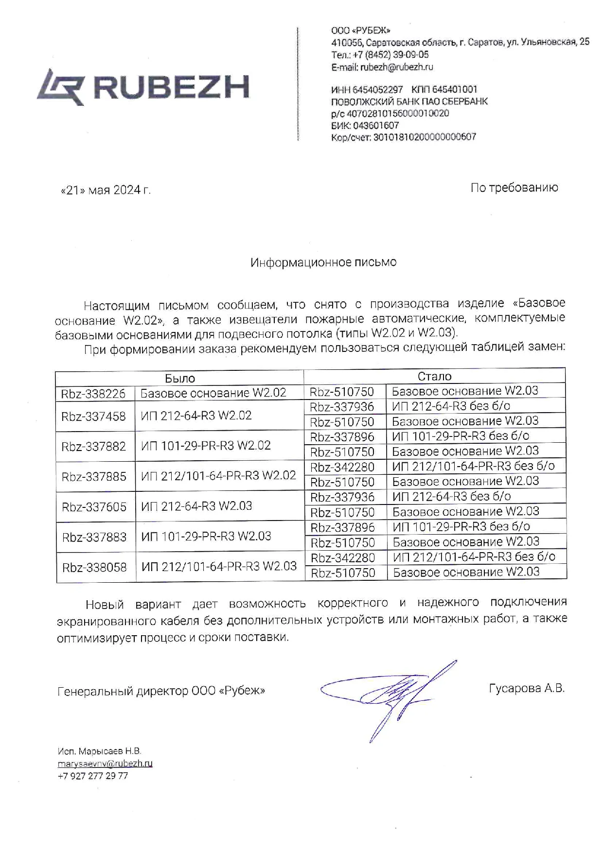 О снятии с производства бо W2.02_ нов.png О снятии с производства бо W2.02_ нов.png
