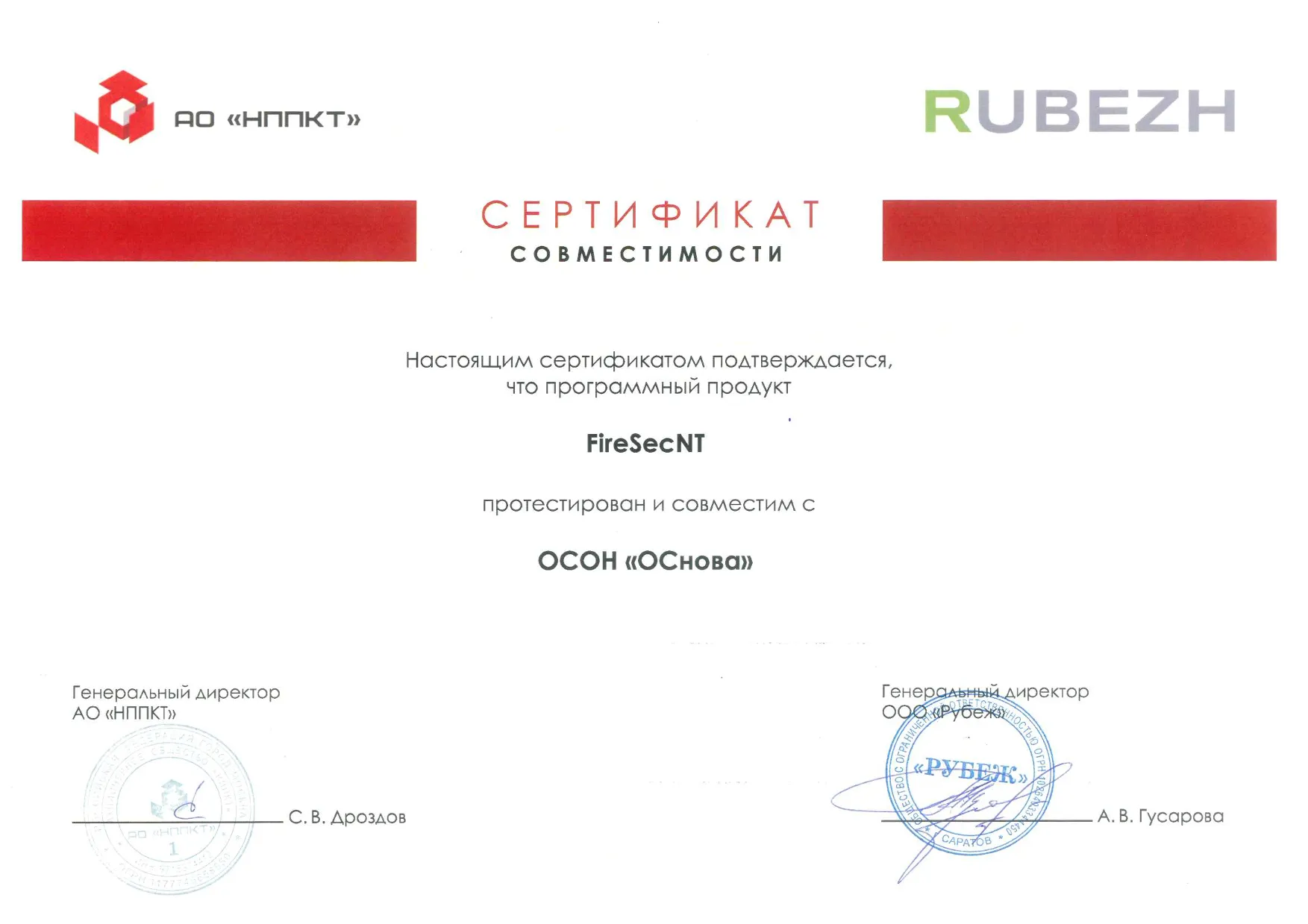 Сертификат совмест ОСнова-1.png