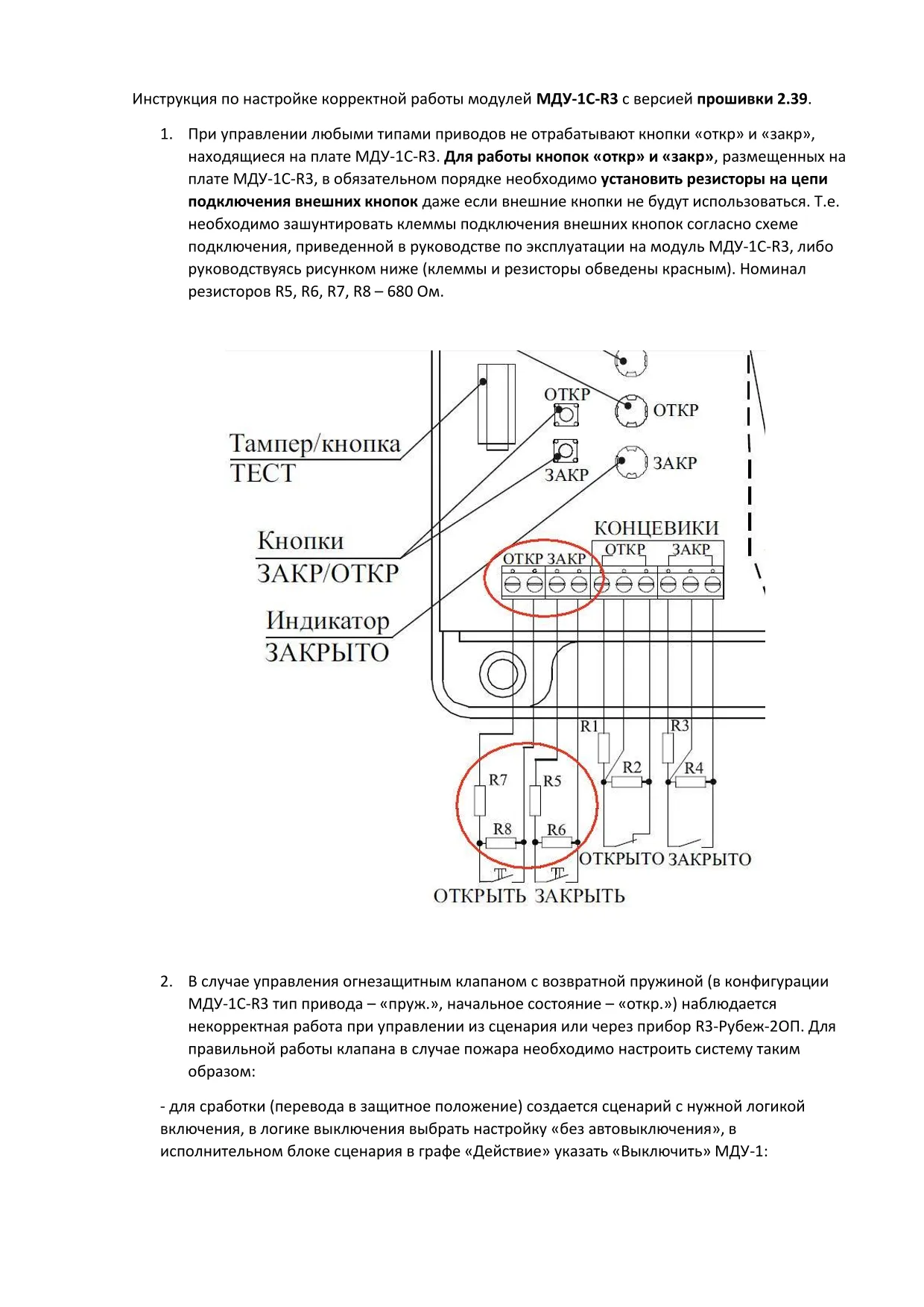 Письмо по МДУ-1С-R3-2.png Письмо по МДУ-1С-R3-2.png
