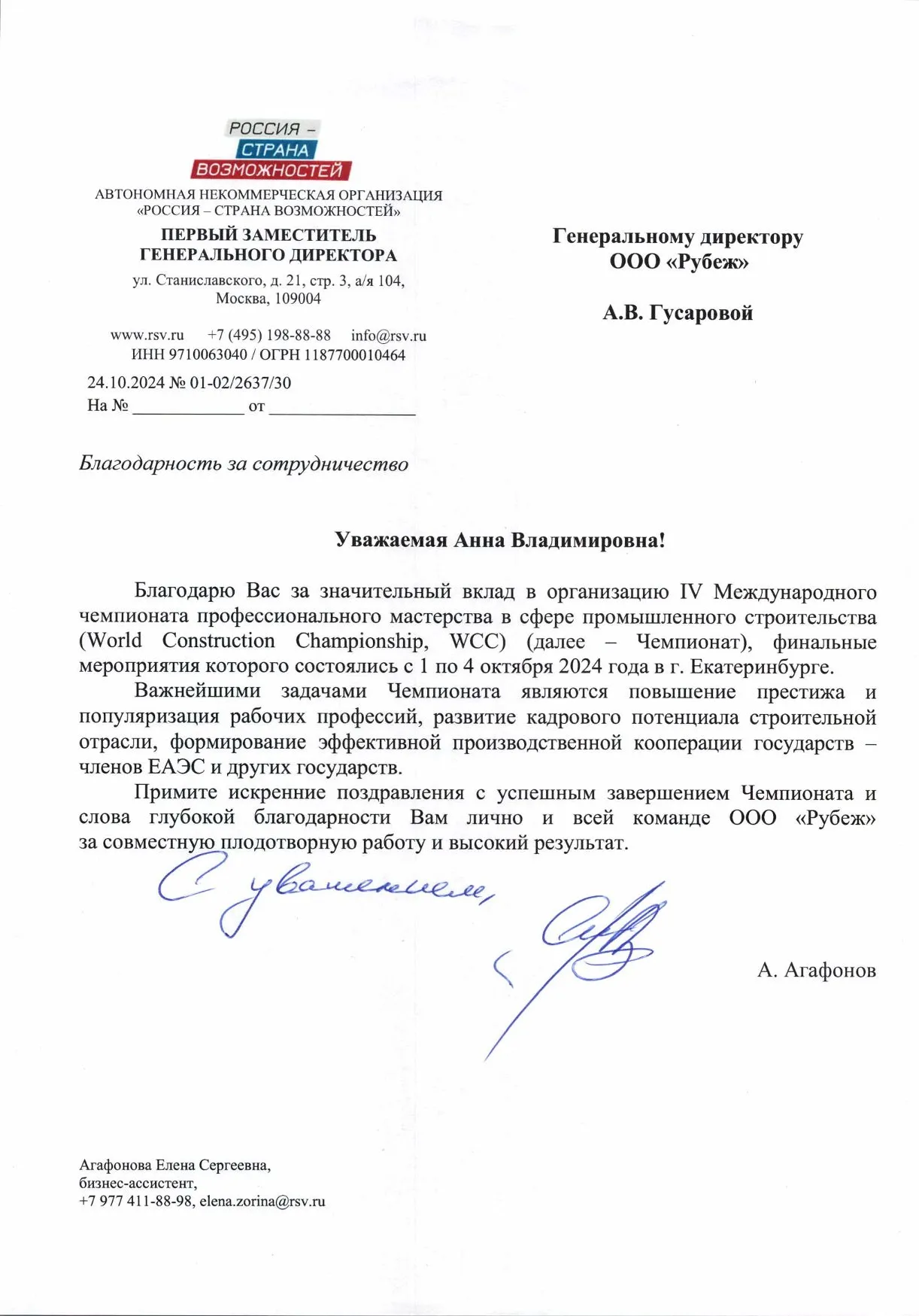ООО «РУБЕЖ» благодарственное письмо.jpg