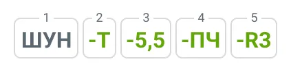 ШУН-Т-5,5-ПЧ-R3.png