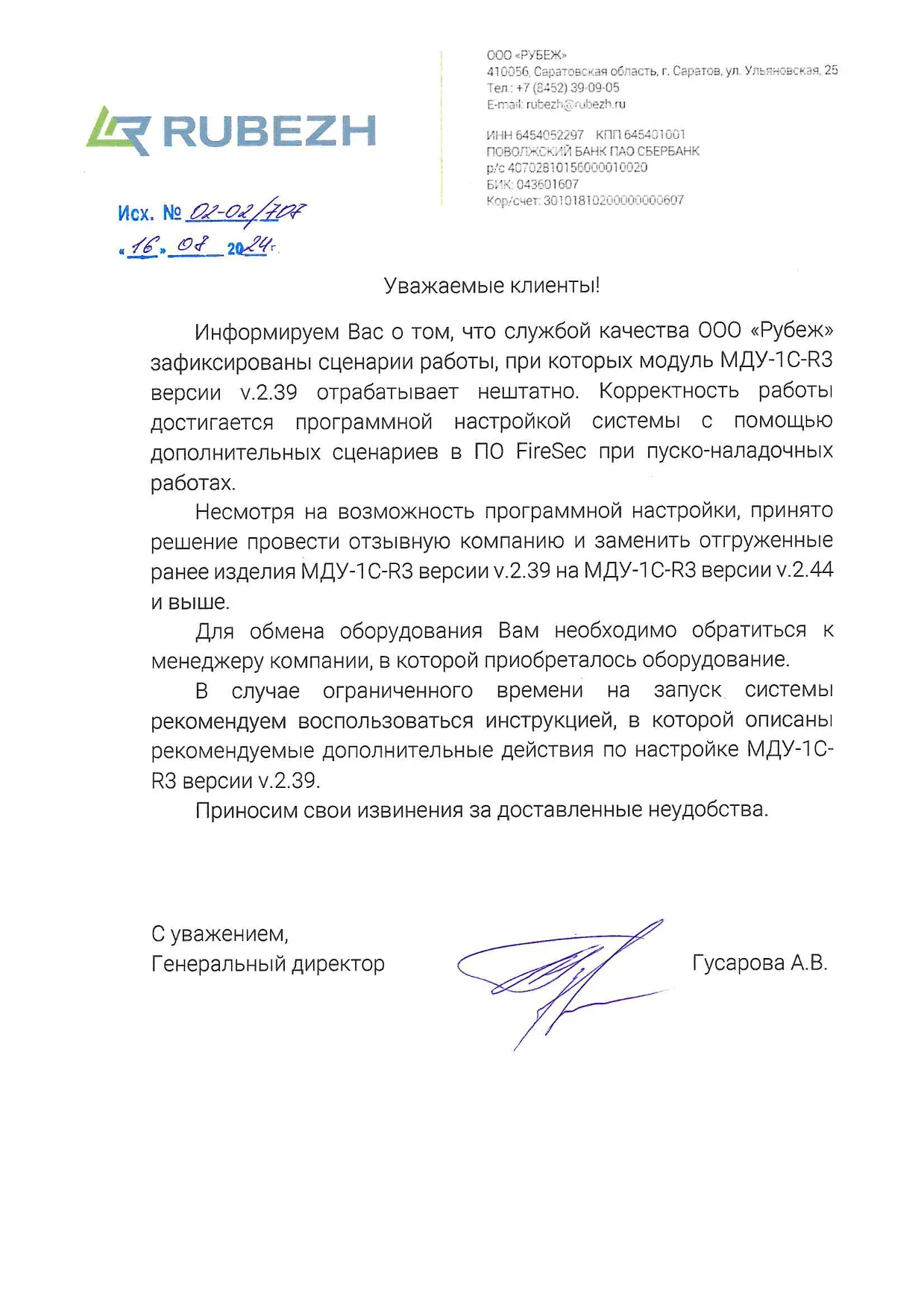 Письмо по МДУ-1С-R3-1.png