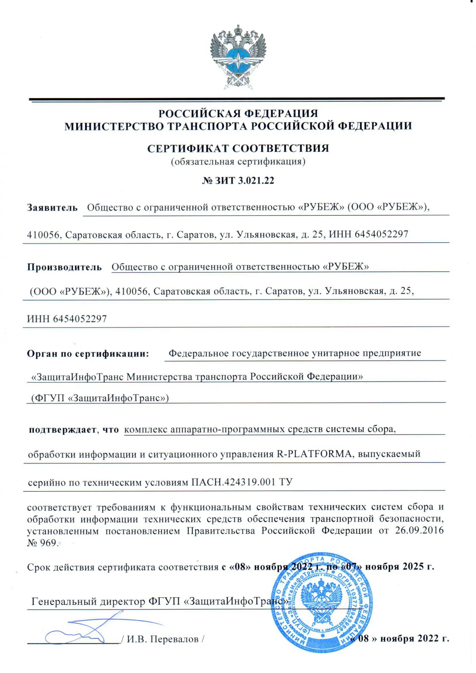 Сертификат R-PL 969_202211.png