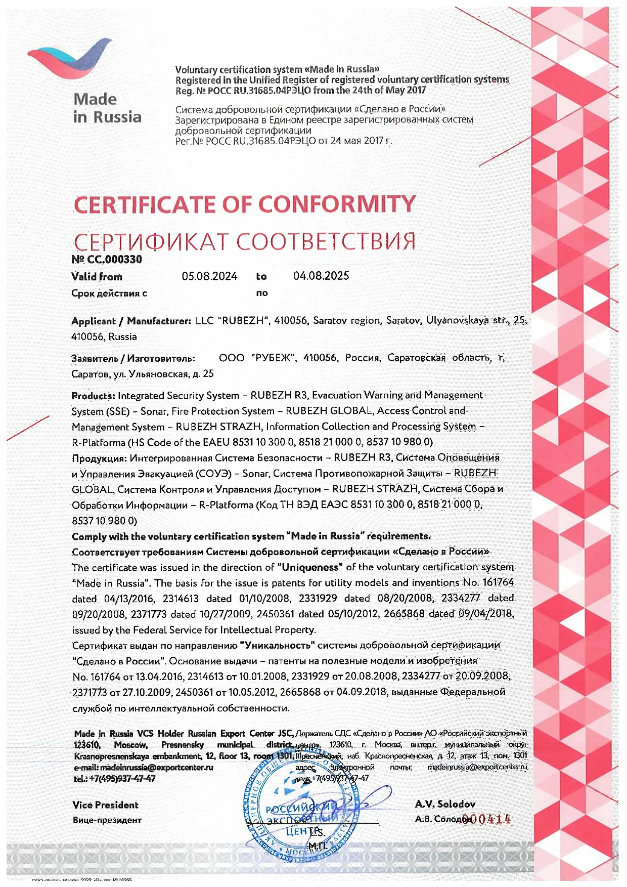 Сертификат СвР_Рубеж-1.png