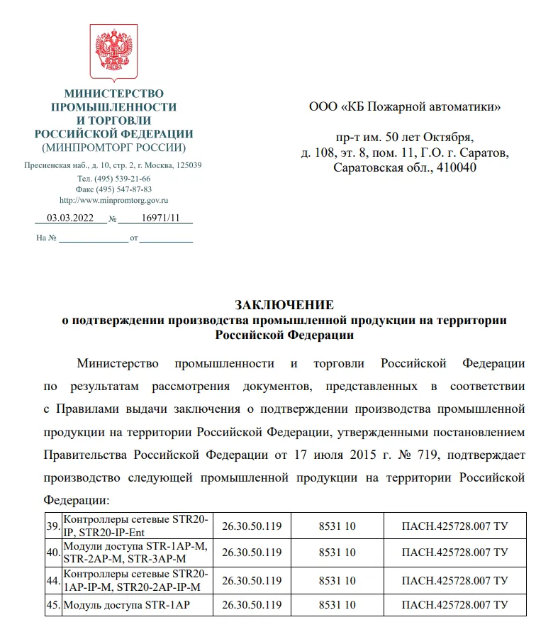 Заключение № 719 short.png