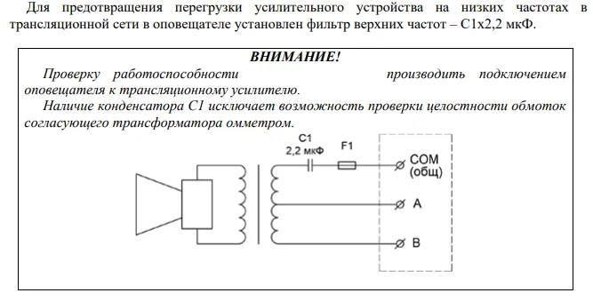 НЕработоспособная схема подключения громкоговорителя.png