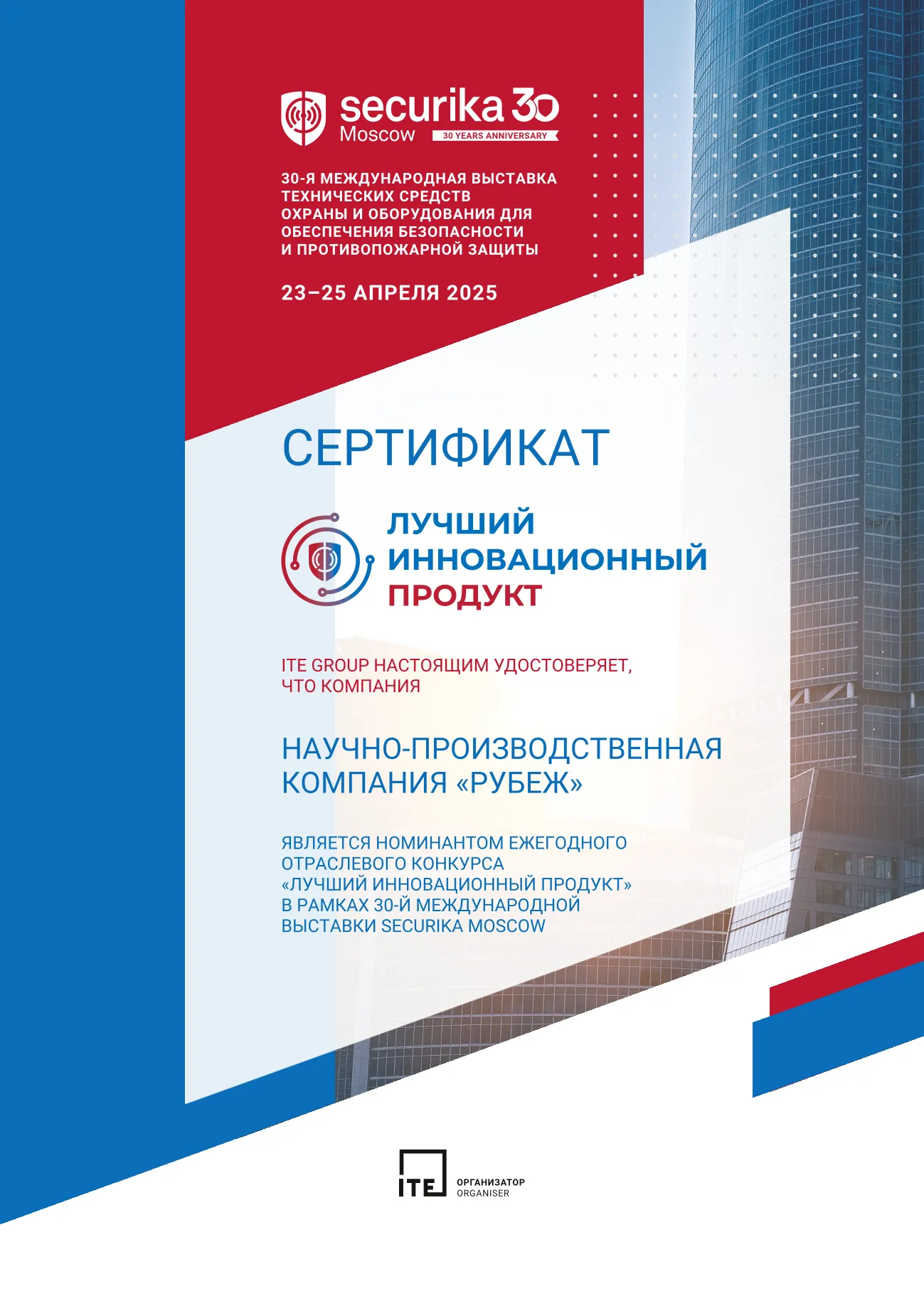 Сертификат_НПО РУБЕЖ-1.png
