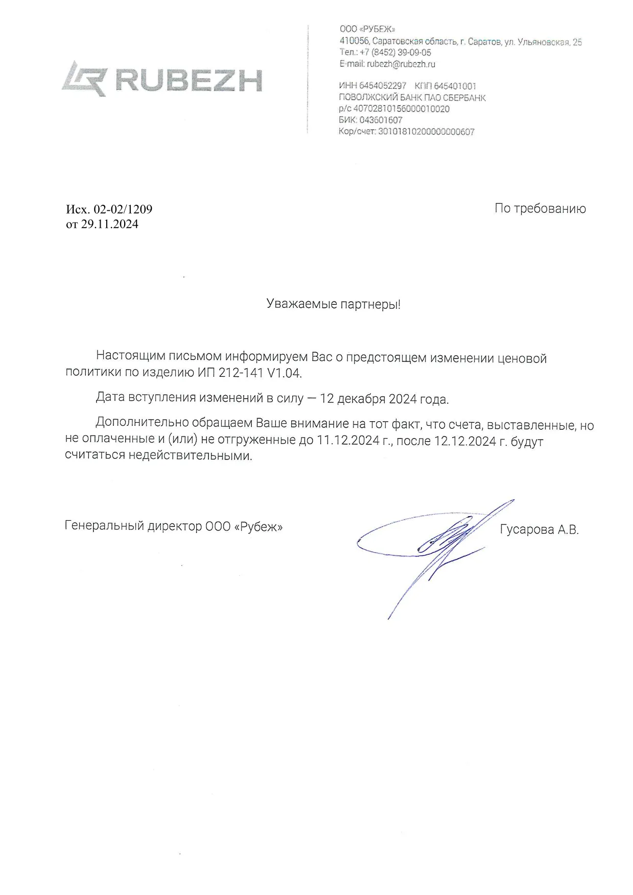 Ob-izmenenii-tsenovoy-politiki-IP-212_141-V1.04-1.png