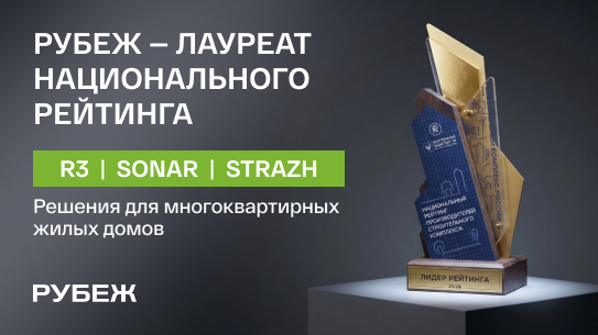 РУБЕЖ – победитель Национального рейтинга производителей строительного комплекса 2026