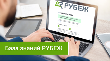 База знаний РУБЕЖ: инструкции, ответы и решения для работы с оборудованием
