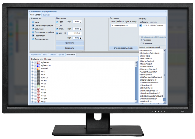 ПО "FireSec 3 Клиент интеграции"