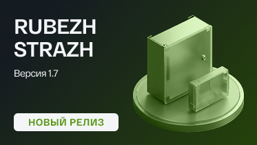 Обновлена прошивка сетевого контроллера RUBEZH STRAZH до версии 1.7.0