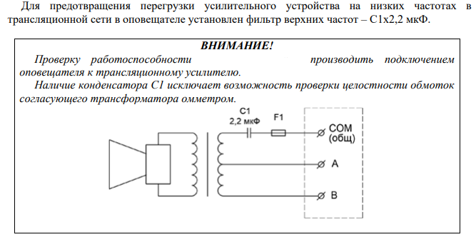 НЕработоспособная схема подключения громкоговорителя.png