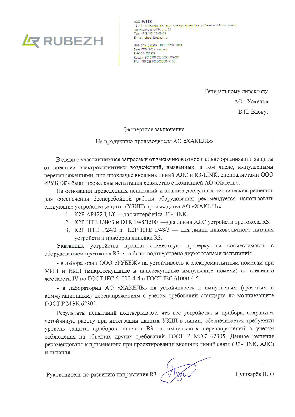 письмо грозовые испытания.png